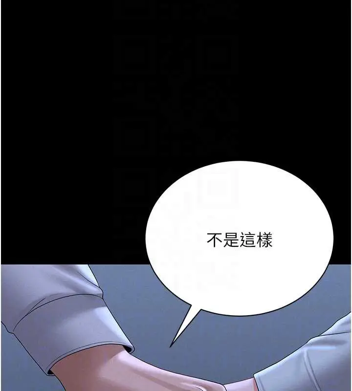 漫画《猎艳管理员》第9话第21张图