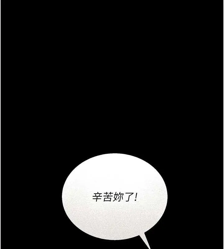 漫画《猎艳管理员》第9话第212张图