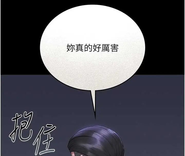 漫画《猎艳管理员》第9话第215张图