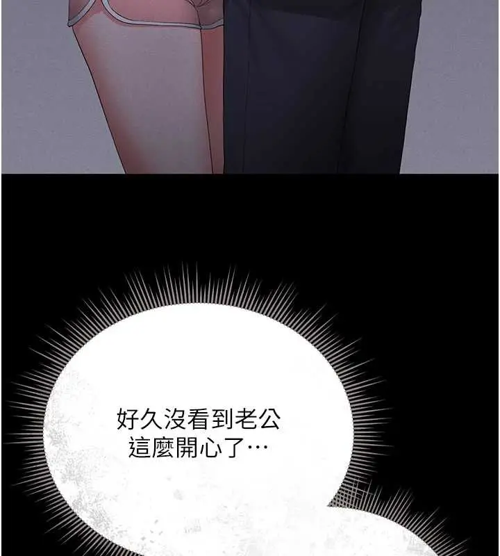 漫画《猎艳管理员》第9话第217张图