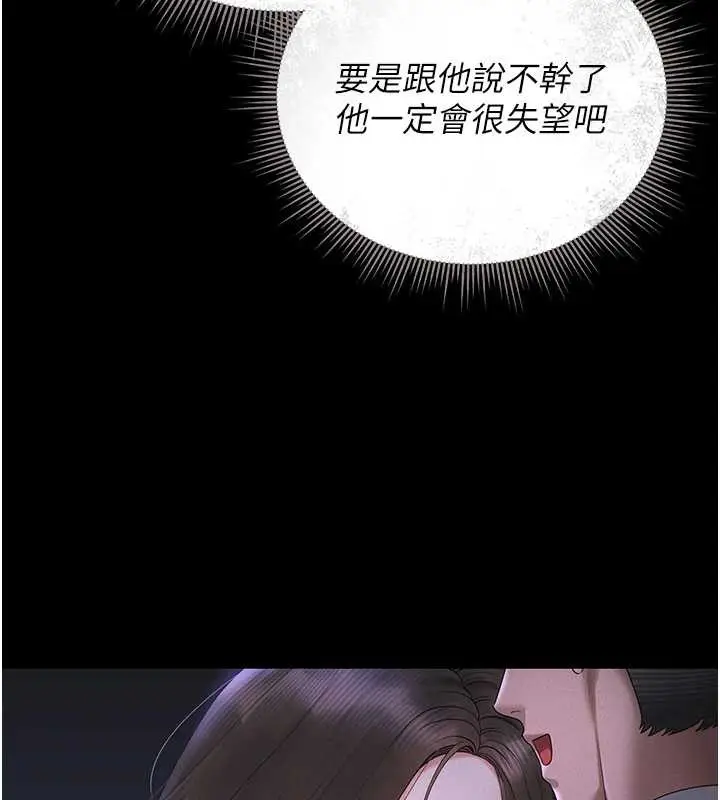 漫画《猎艳管理员》第9话第218张图