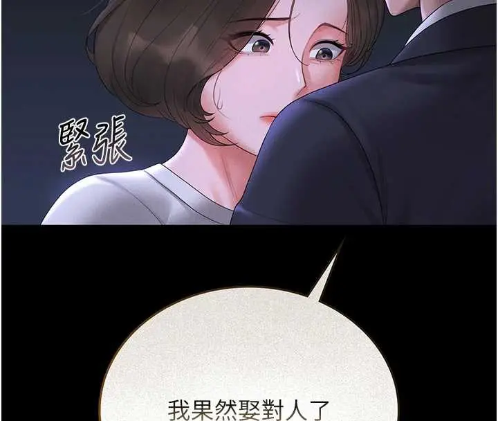 漫画《猎艳管理员》第9话第219张图