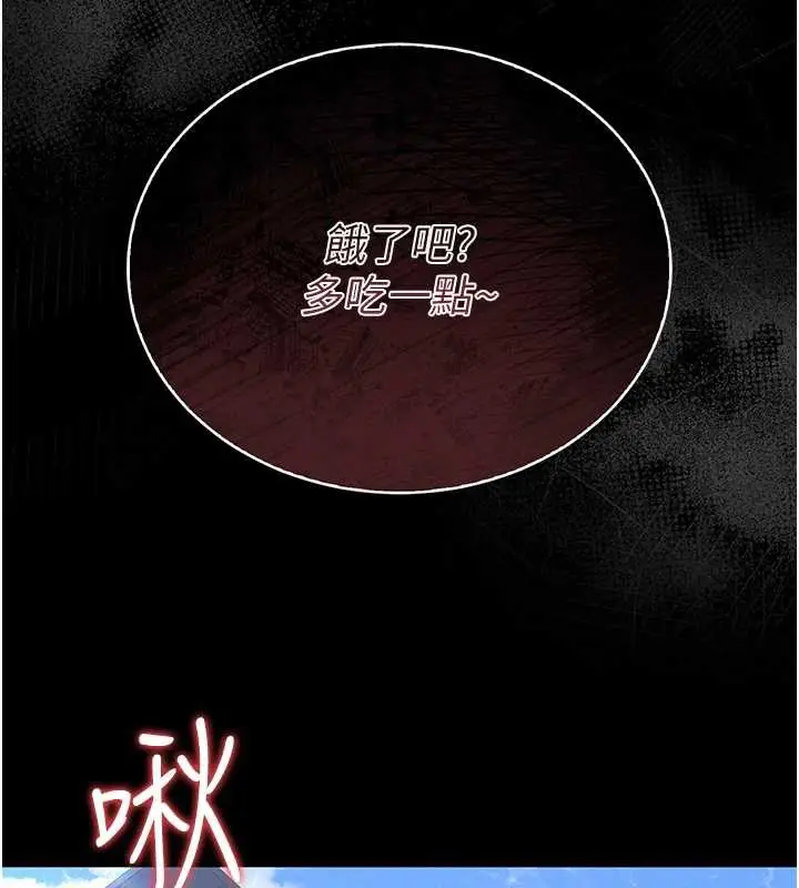 漫画《猎艳管理员》第9话第221张图