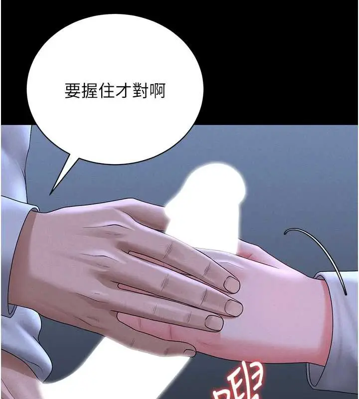 漫画《猎艳管理员》第9话第24张图