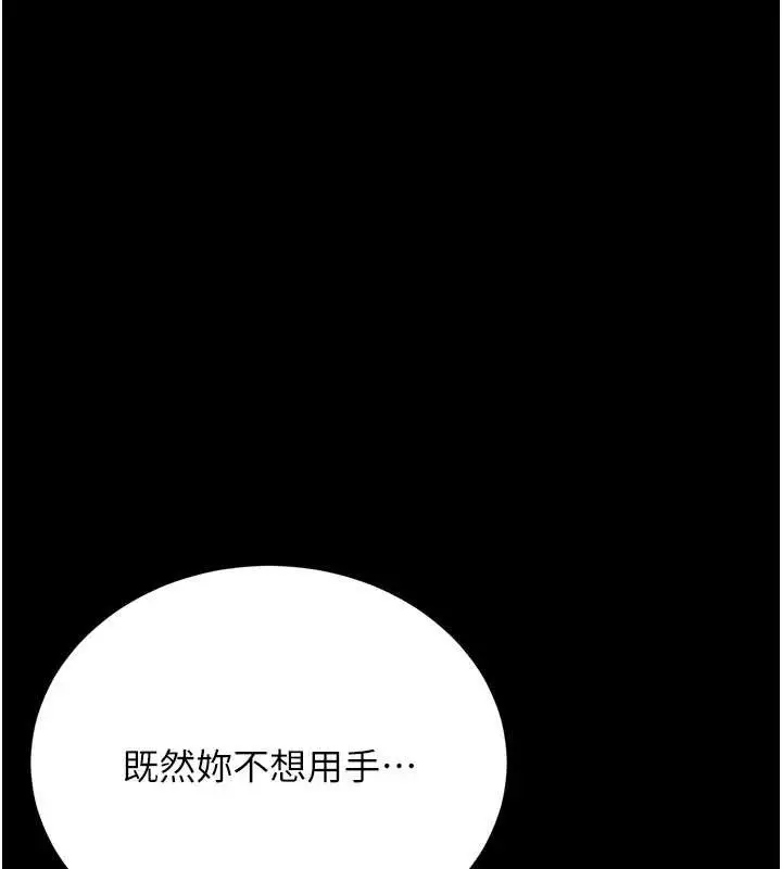 漫画《猎艳管理员》第9话第36张图