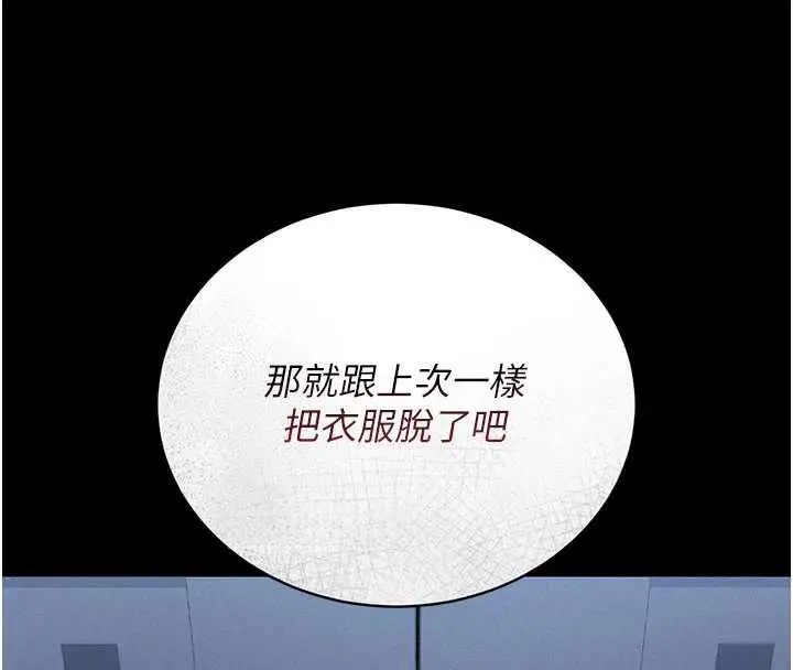 漫画《猎艳管理员》第9话第39张图