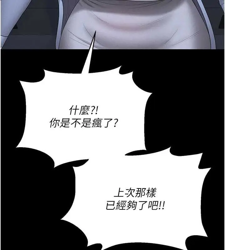 漫画《猎艳管理员》第9话第41张图