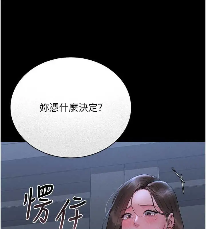 漫画《猎艳管理员》第9话第45张图