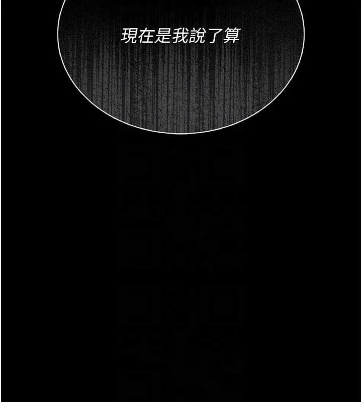 漫画《猎艳管理员》第9话第48张图