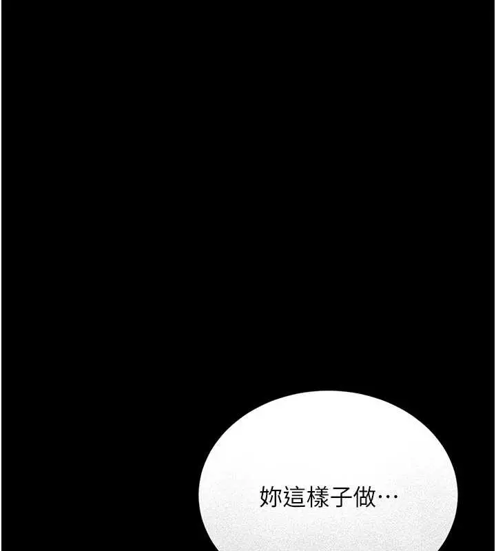 漫画《猎艳管理员》第9话第59张图