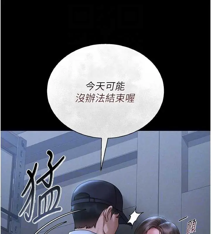 漫画《猎艳管理员》第9话第62张图