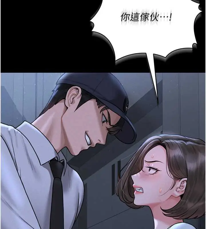 漫画《猎艳管理员》第9话第7张图