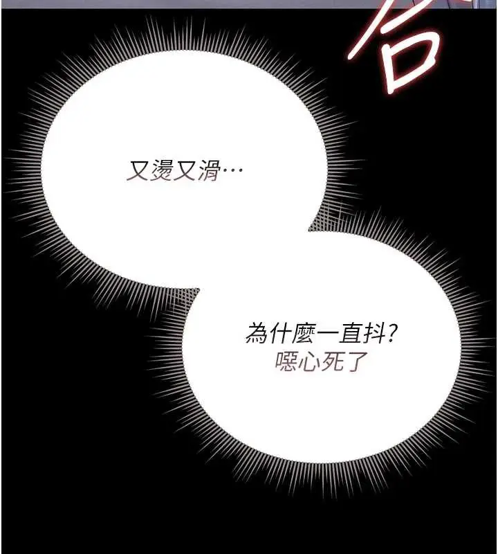 漫画《猎艳管理员》第9话第75张图