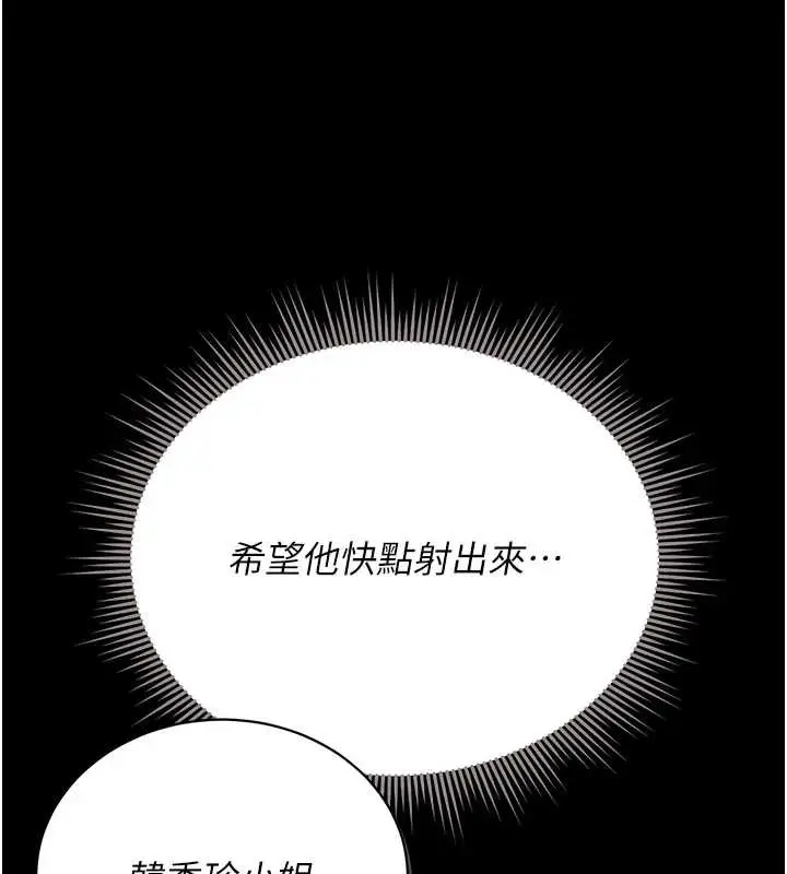 漫画《猎艳管理员》第9话第79张图