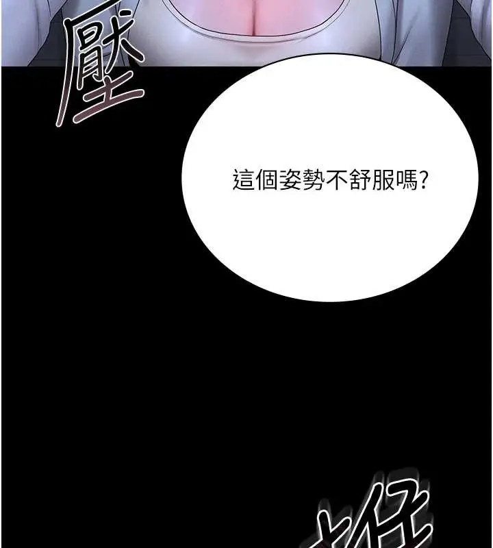 漫画《猎艳管理员》第9话第81张图