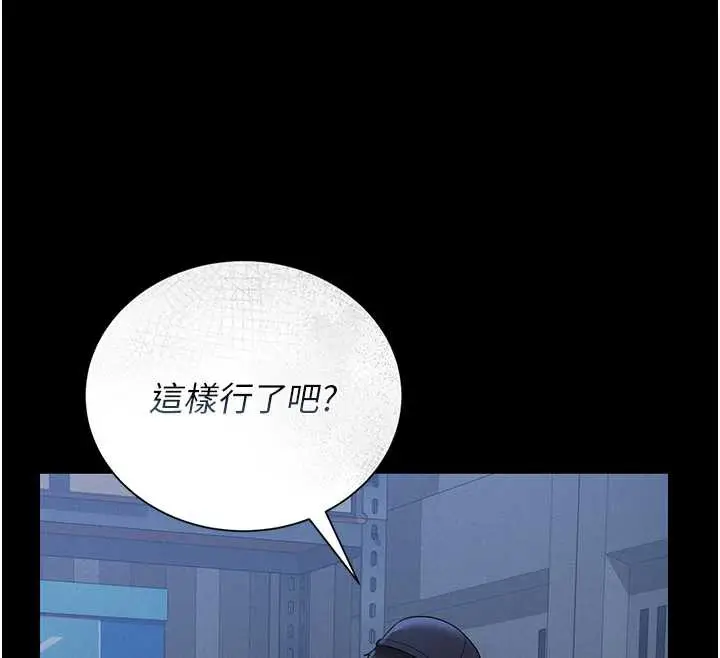 漫画《猎艳管理员》第9话第90张图