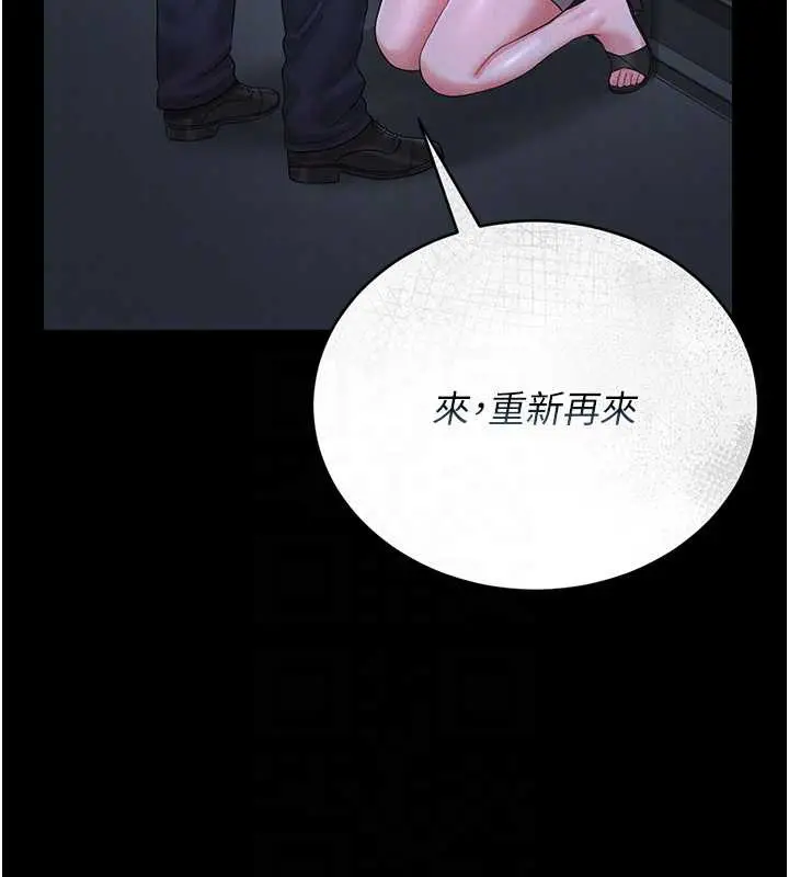 漫画《猎艳管理员》第9话第92张图