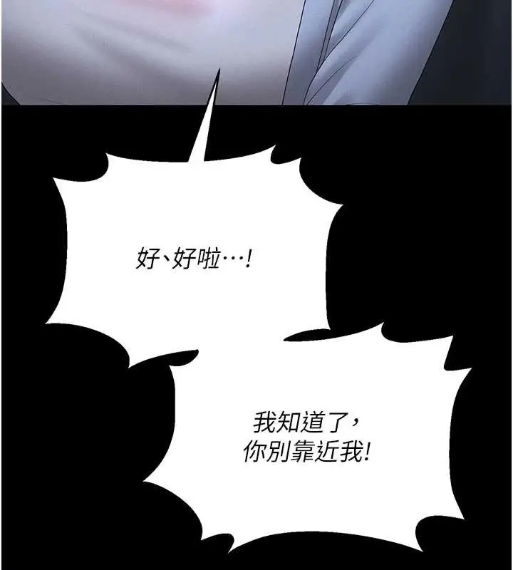 漫画《猎艳管理员》第9话第95张图
