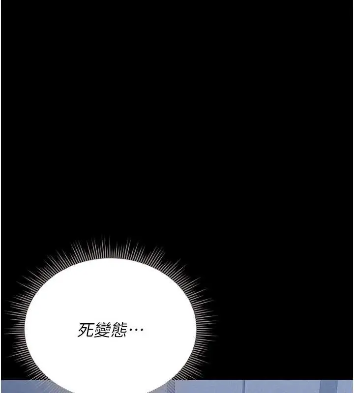 漫画《猎艳管理员》第9话第96张图
