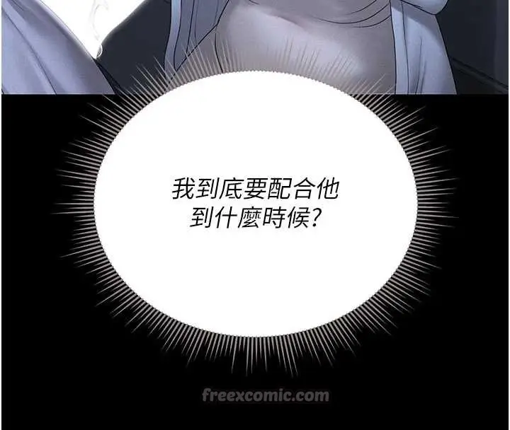 漫画《猎艳管理员》第9话第98张图