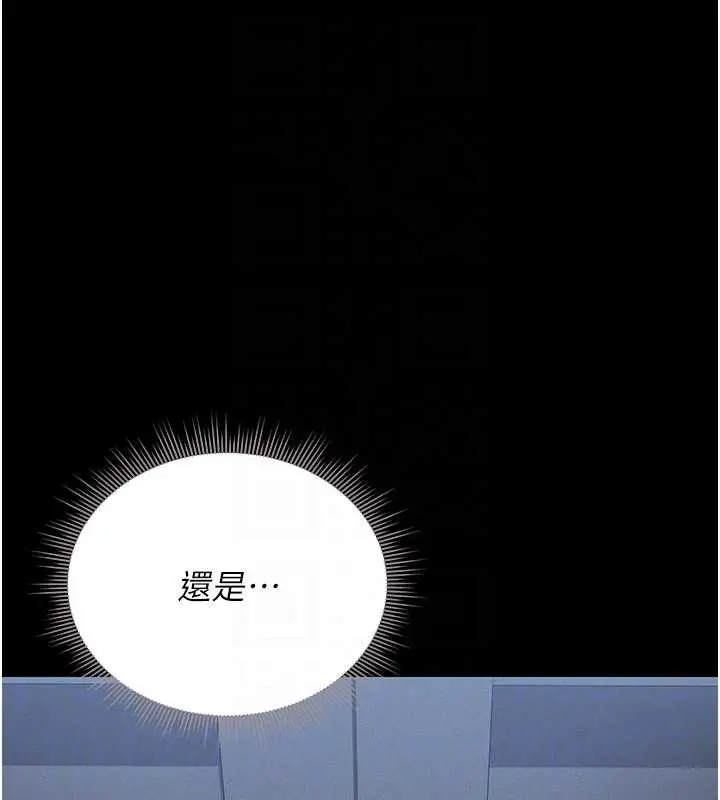 漫画《猎艳管理员》第9话第99张图