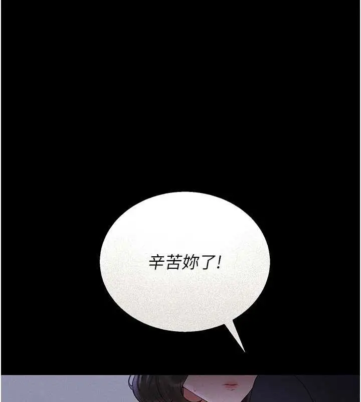 漫画《猎艳管理员》第10话第1张图