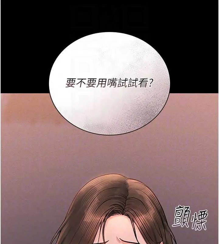 漫画《猎艳管理员》第10话第100张图