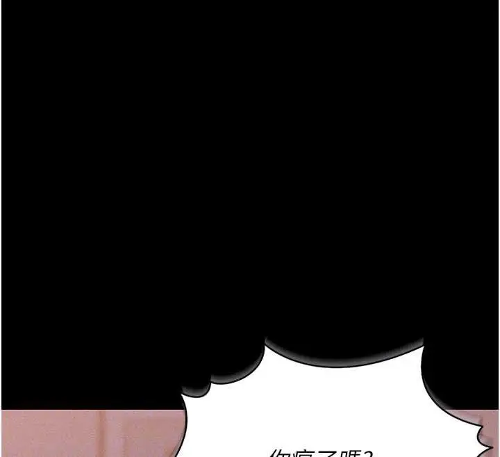 漫画《猎艳管理员》第10话第103张图