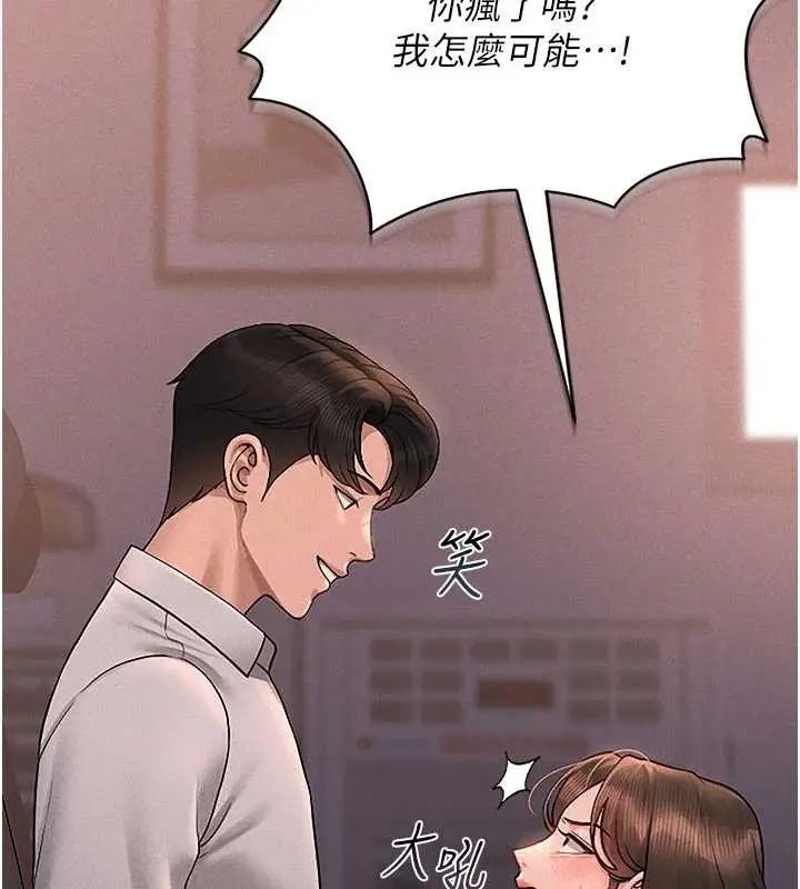 漫画《猎艳管理员》第10话第104张图