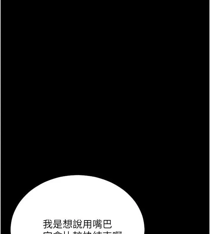 漫画《猎艳管理员》第10话第106张图