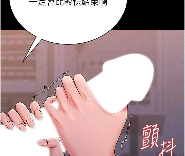 漫画《猎艳管理员》第10话第107张图