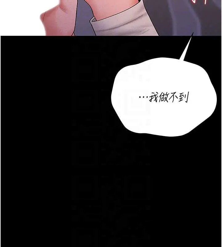漫画《猎艳管理员》第10话第108张图
