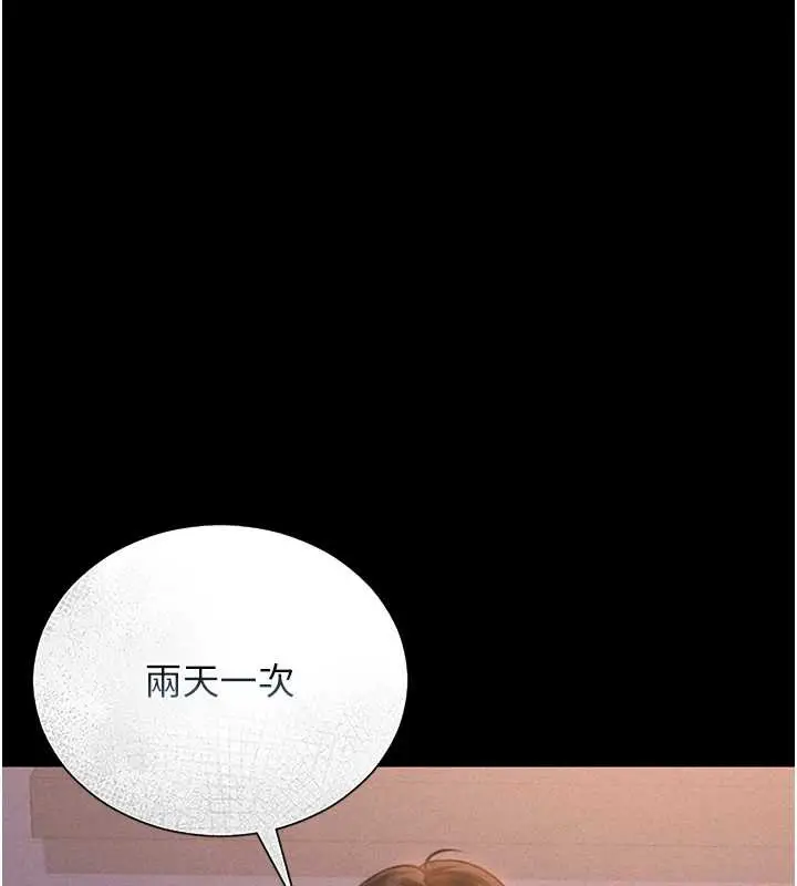 漫画《猎艳管理员》第10话第110张图
