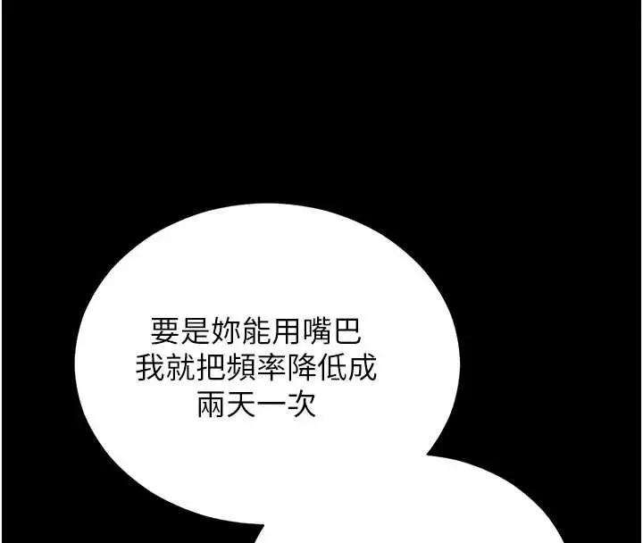 漫画《猎艳管理员》第10话第113张图