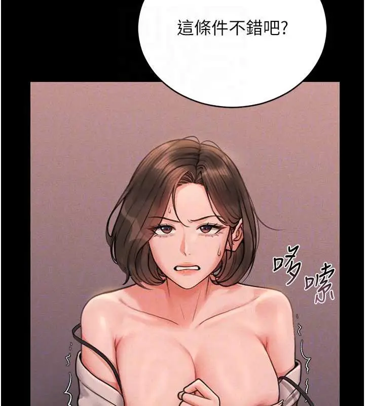 漫画《猎艳管理员》第10话第114张图