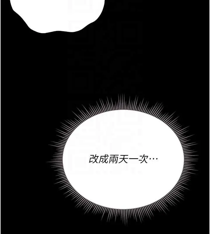 漫画《猎艳管理员》第10话第116张图
