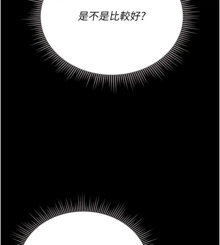 漫画《猎艳管理员》第10话第118张图