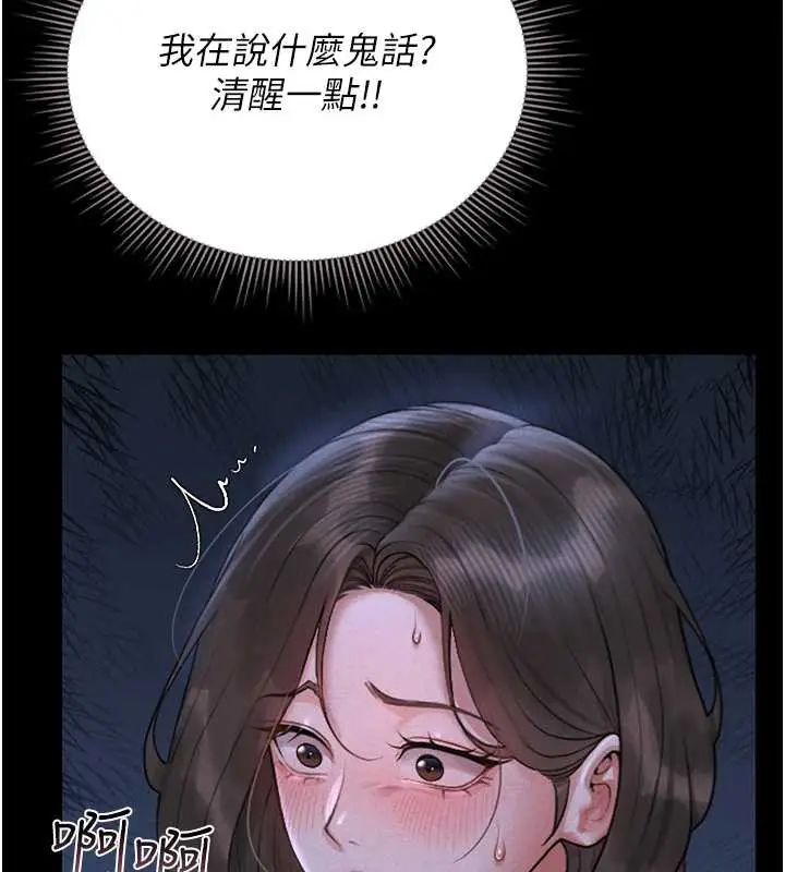漫画《猎艳管理员》第10话第119张图