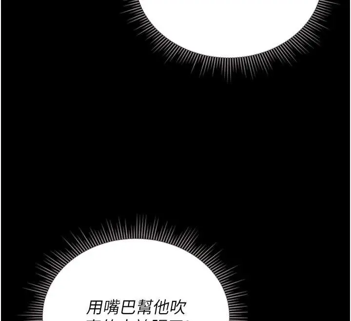 漫画《猎艳管理员》第10话第121张图
