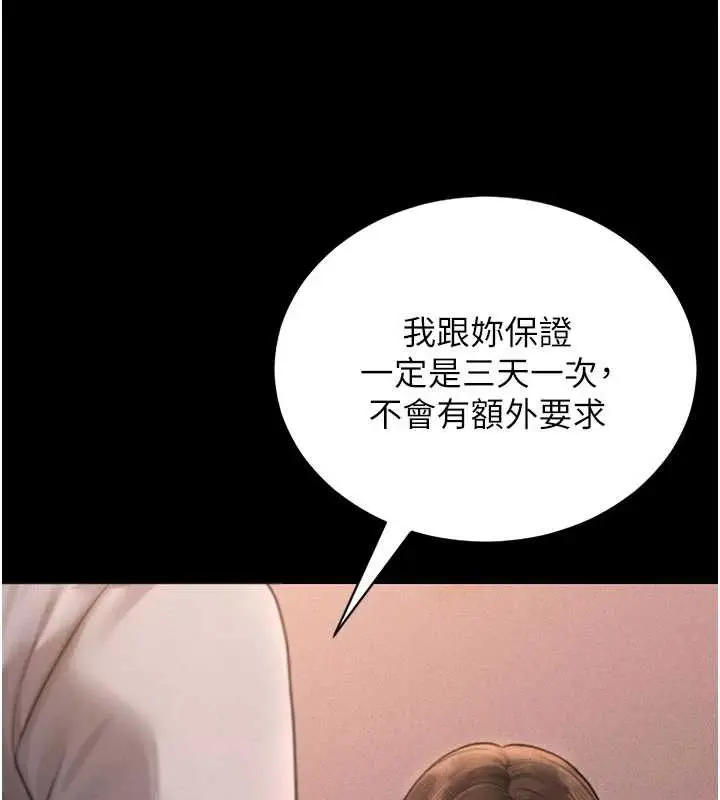 漫画《猎艳管理员》第10话第130张图