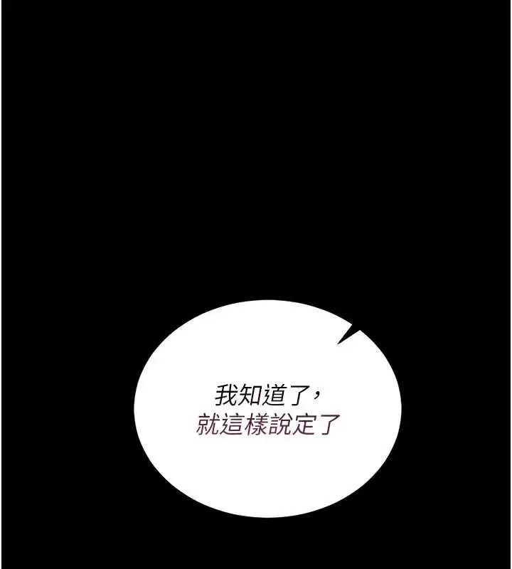 漫画《猎艳管理员》第10话第132张图