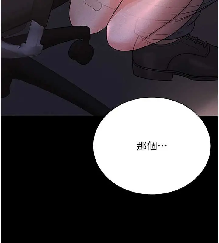 漫画《猎艳管理员》第10话第149张图