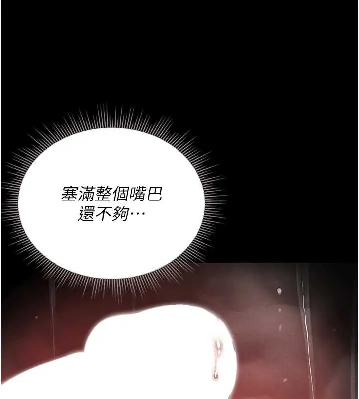 漫画《猎艳管理员》第10话第160张图