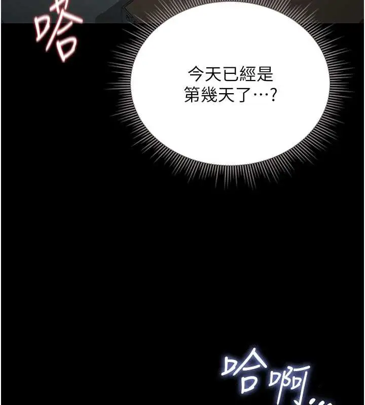 漫画《猎艳管理员》第10话第17张图