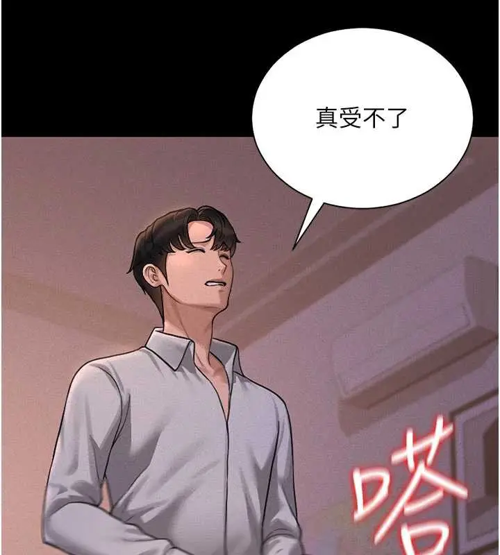 漫画《猎艳管理员》第10话第172张图