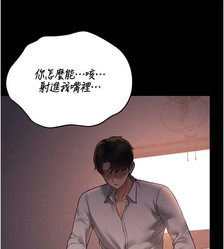 漫画《猎艳管理员》第10话第198张图