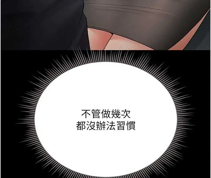 漫画《猎艳管理员》第10话第20张图