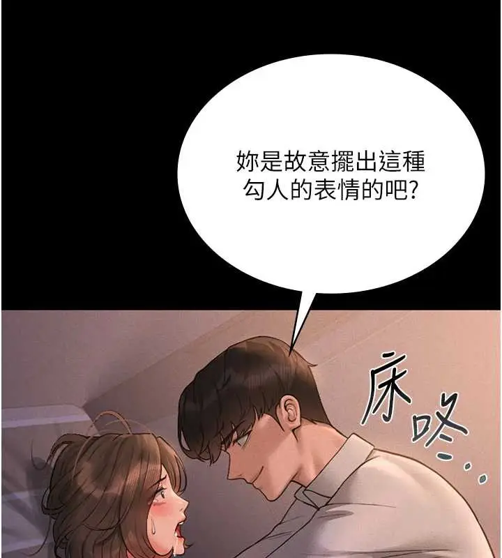 漫画《猎艳管理员》第10话第209张图