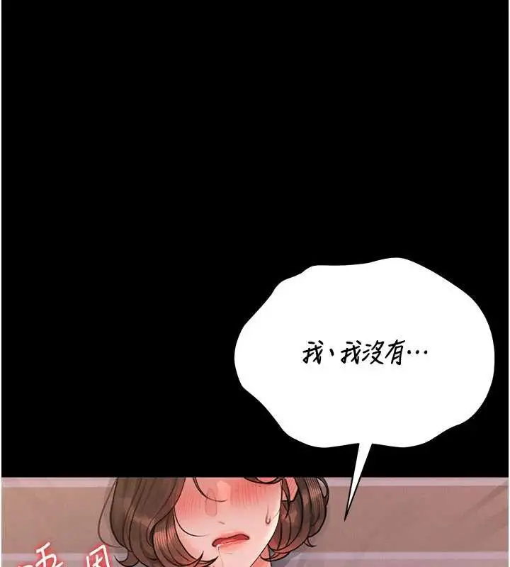 漫画《猎艳管理员》第10话第212张图