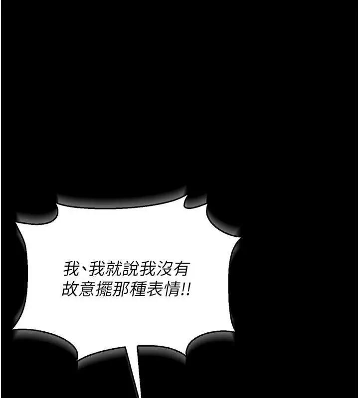 漫画《猎艳管理员》第10话第217张图